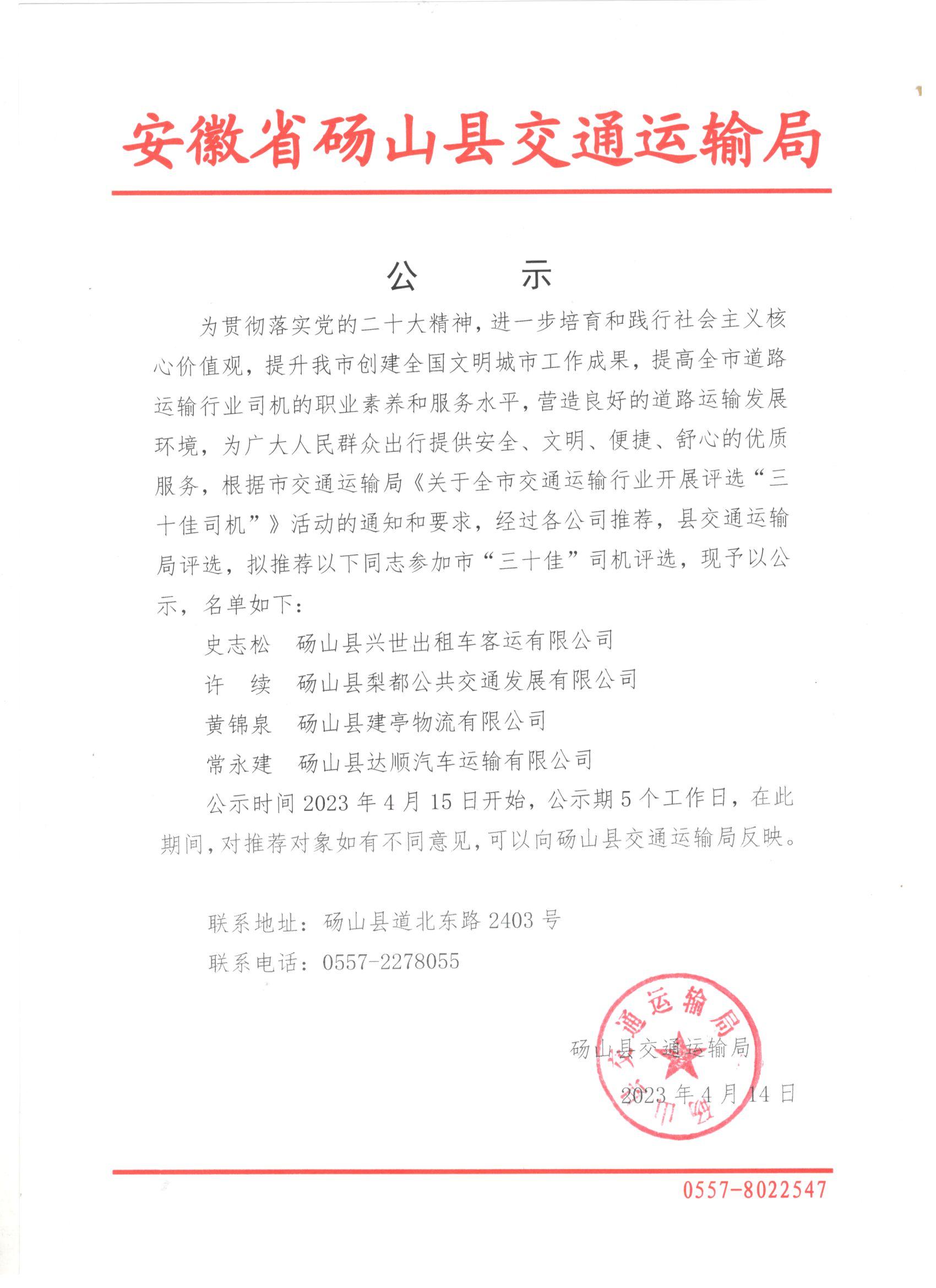 公示