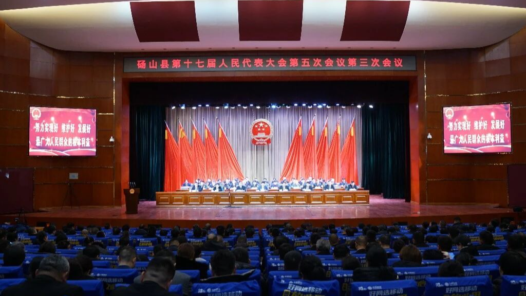 砀山县第十七届人民代表大会第五次会议胜利闭幕