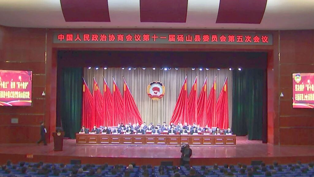 政协第十一届砀山县委员会第五次会议胜利闭幕