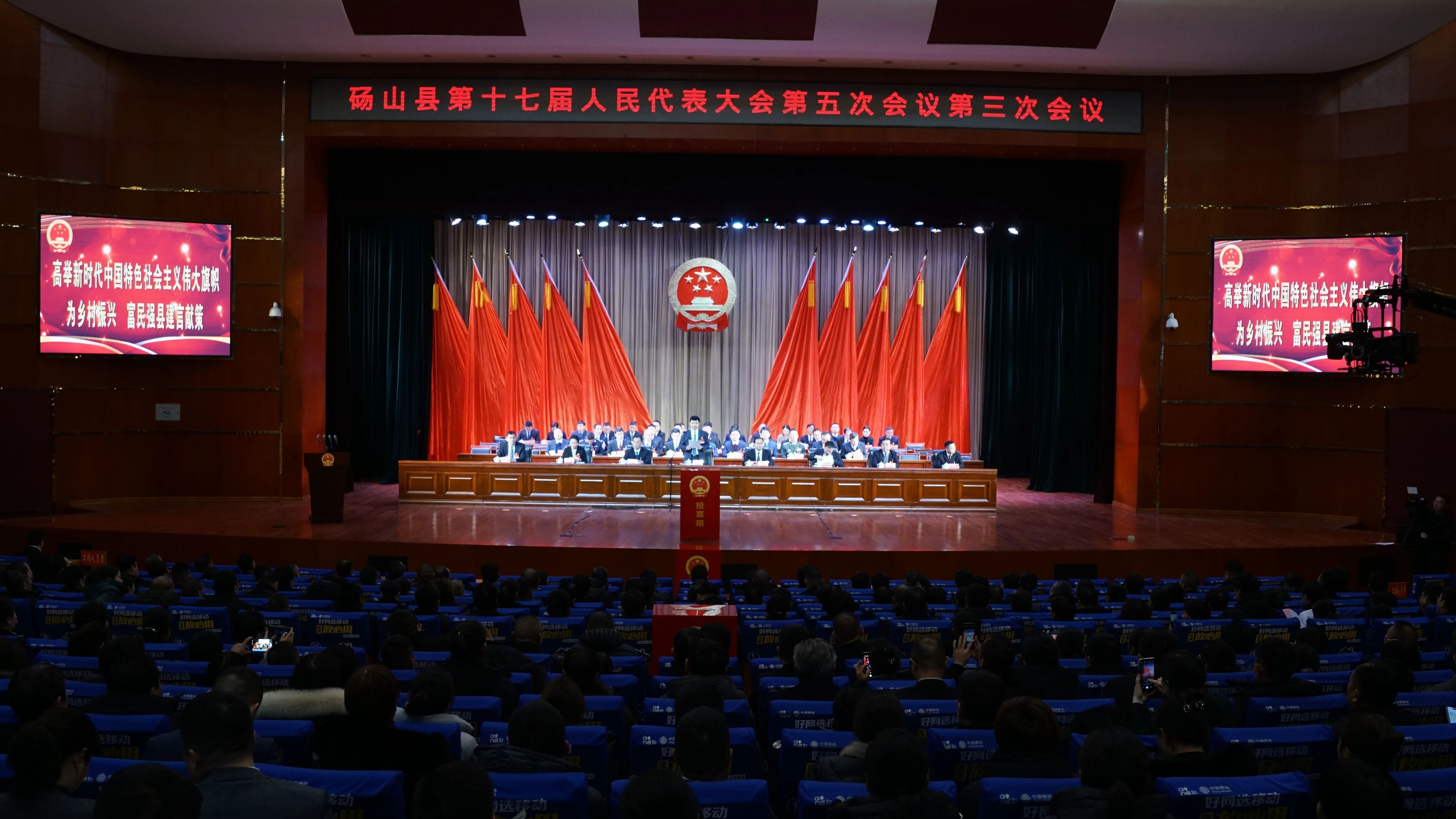 砀山县第十七届人民代表大会第五次会议举行第三次全体会议