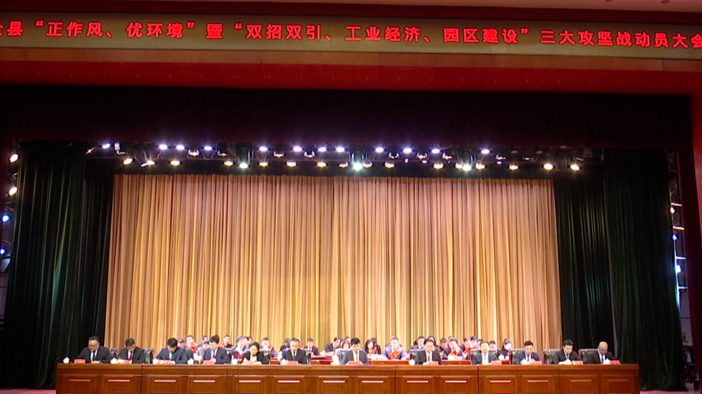 砀山县“新春第一会”：正作风、优环境，服务好存量企业就是最大的招商引资