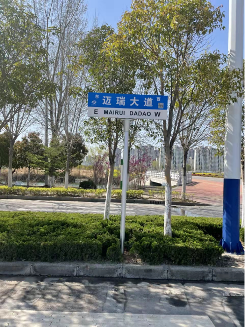 番禺路路牌图片