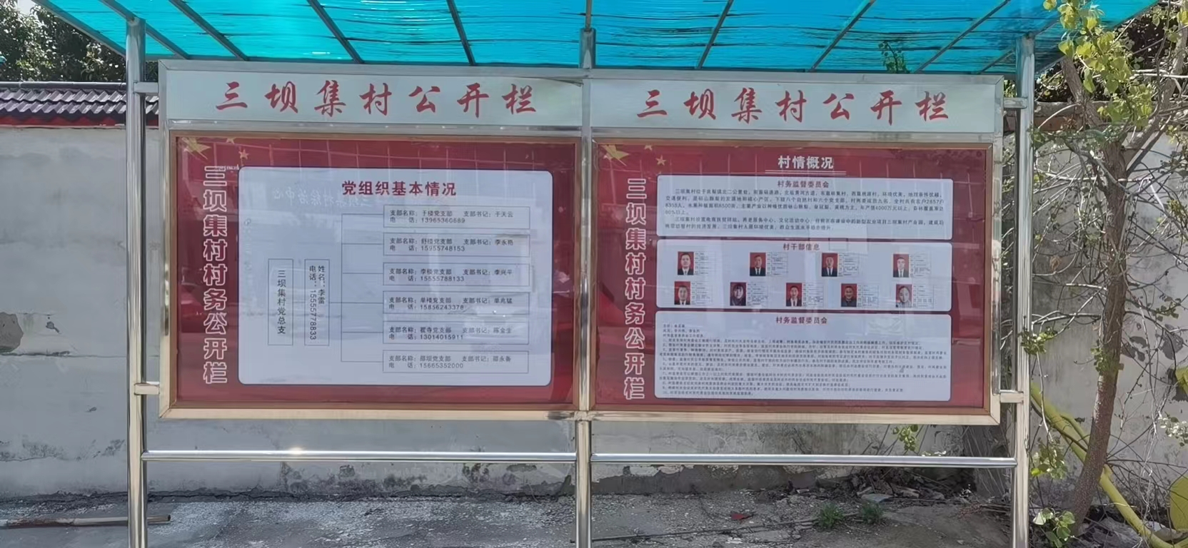 杨集村村务公开栏位置:杨集村村委会门口开放时间:24