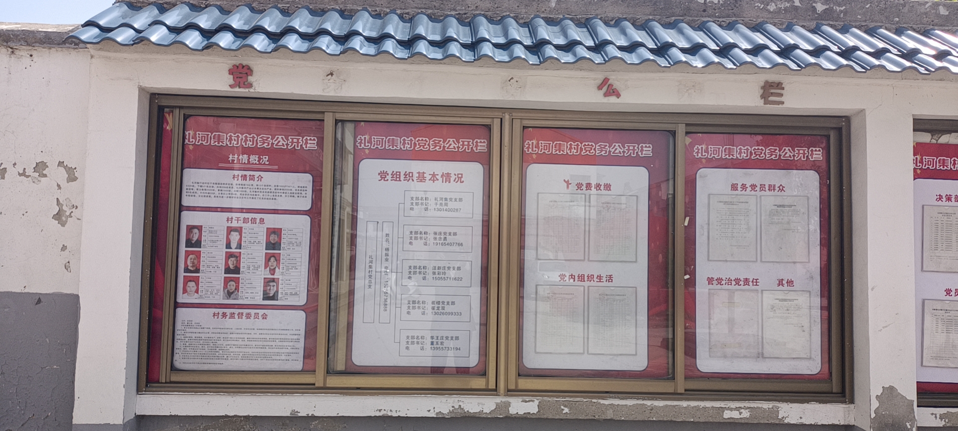 礼河集村村务公开栏开放时间:24小时位置:丰棉村村委会门口1.丰棉村