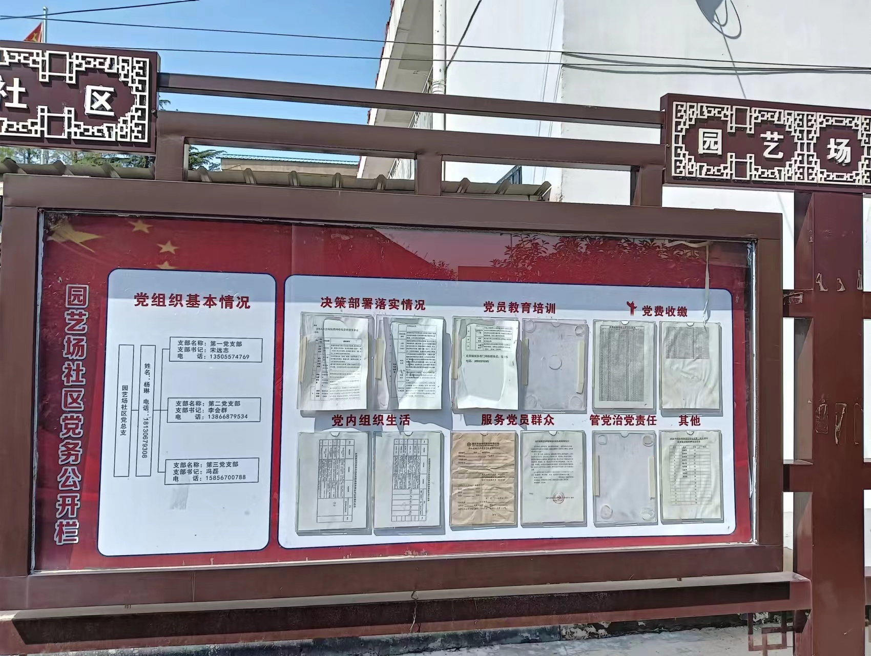 砀山县良梨镇村(居)务公开专栏_砀山县人民政府