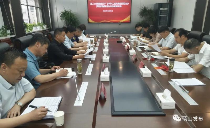 县人大常委会对我县贯彻落实《中华人民共和国消防法》情况进行执法检查
