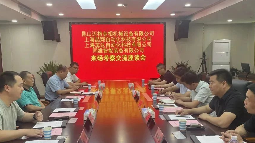 4家企业组团来砀考察洽谈