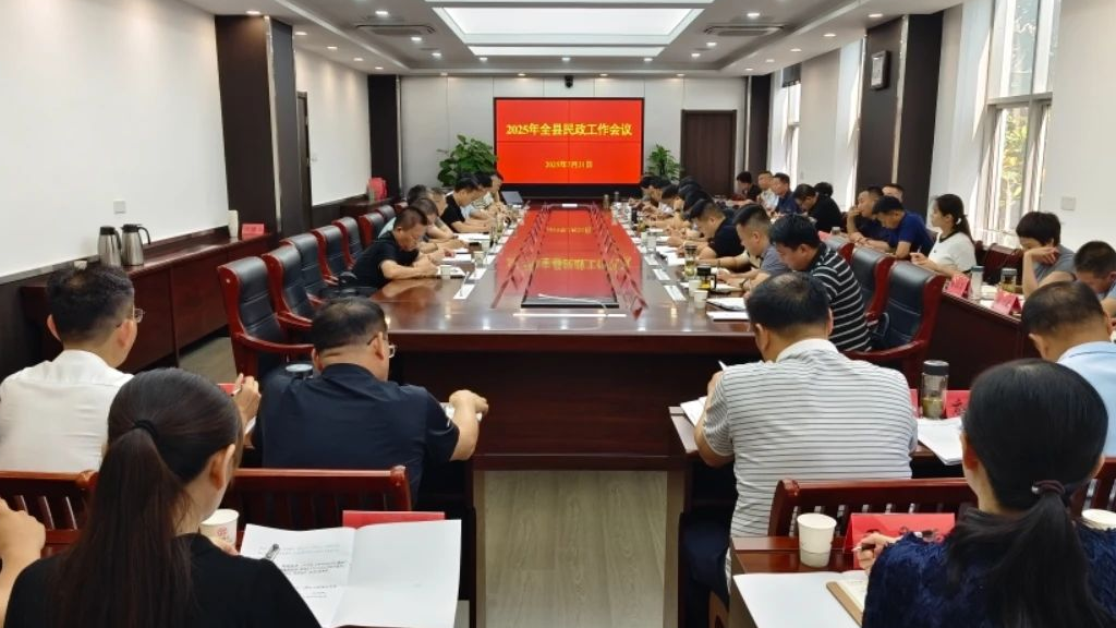 全县民政工作会议召开